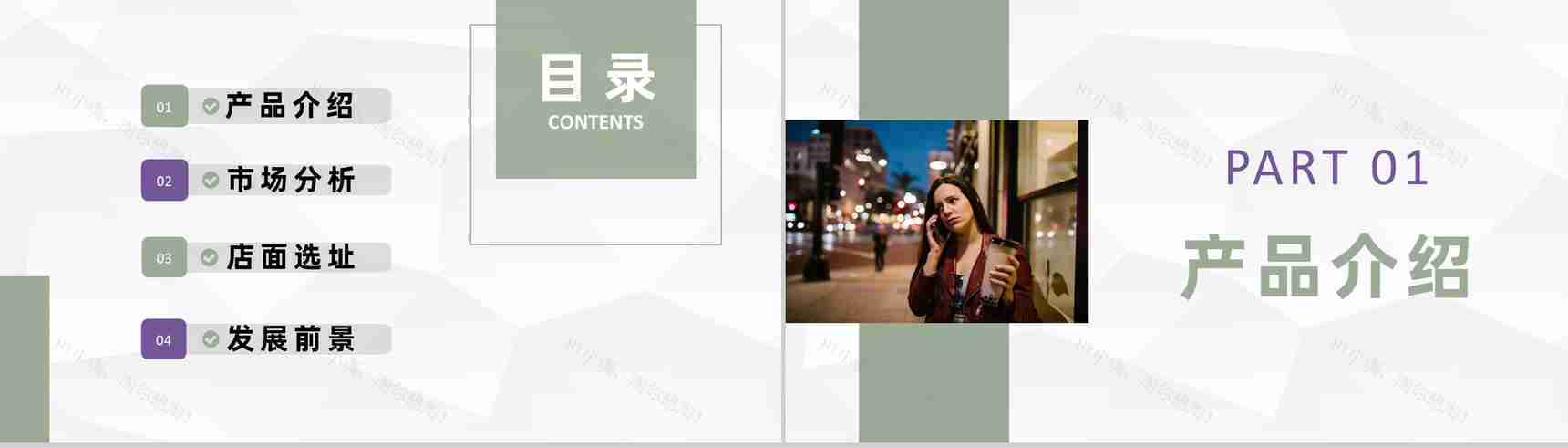 奶茶店创业品牌项目推广连锁店开店饮品活动宣传PPT模板-2