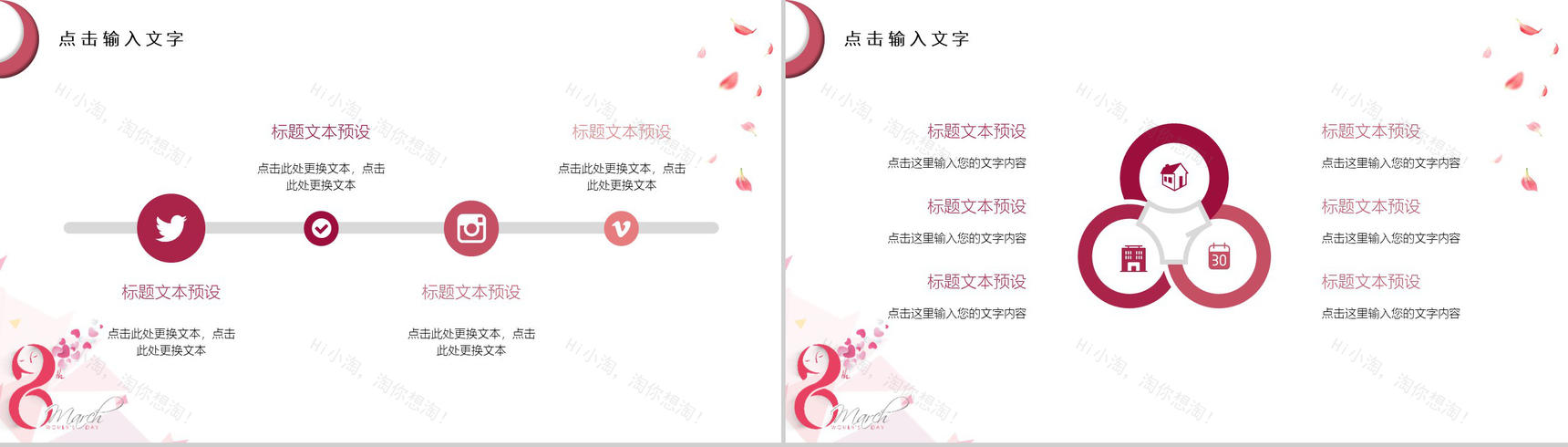 优雅大气女神节营销策划PPT模板-6