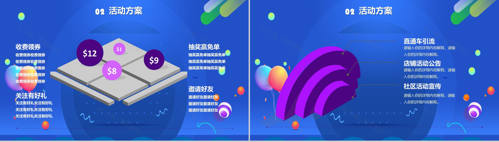 618理想生活狂欢节活动策划PPT模板-5