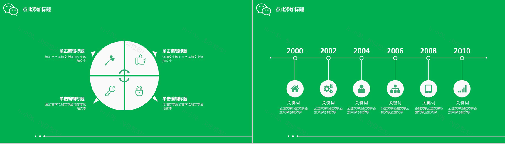 白色话筒微信营销方案PPT模板-12