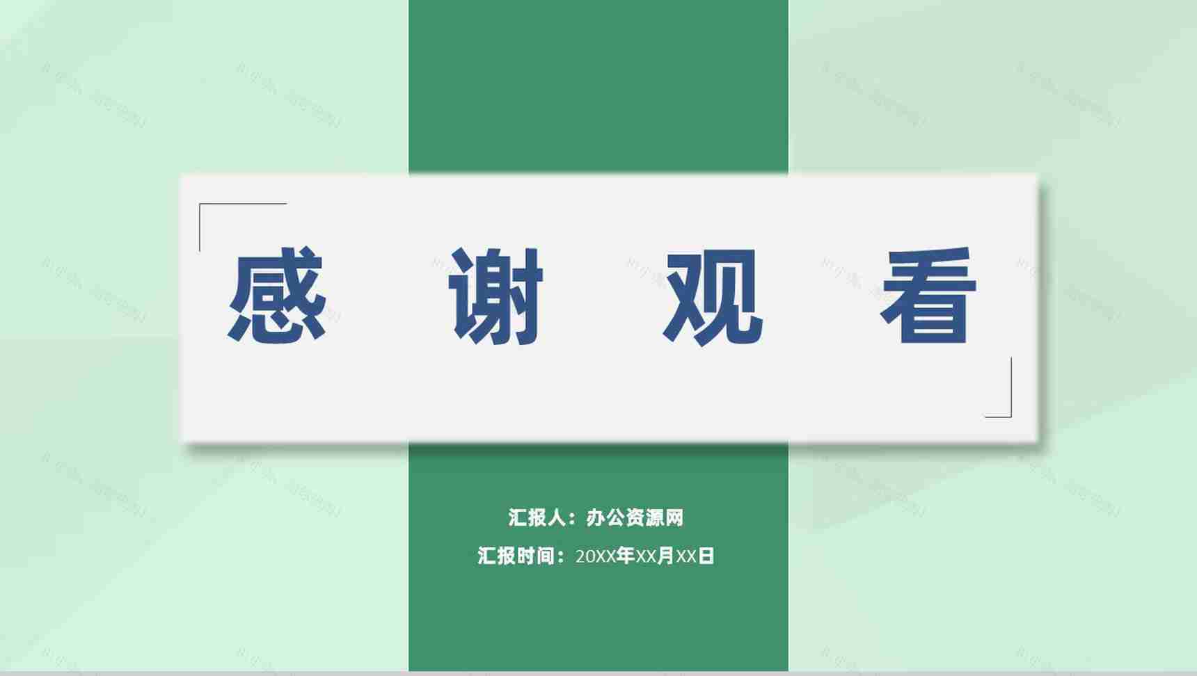 建筑工程项目计划市场营销分析评估策划书PPT模板-12