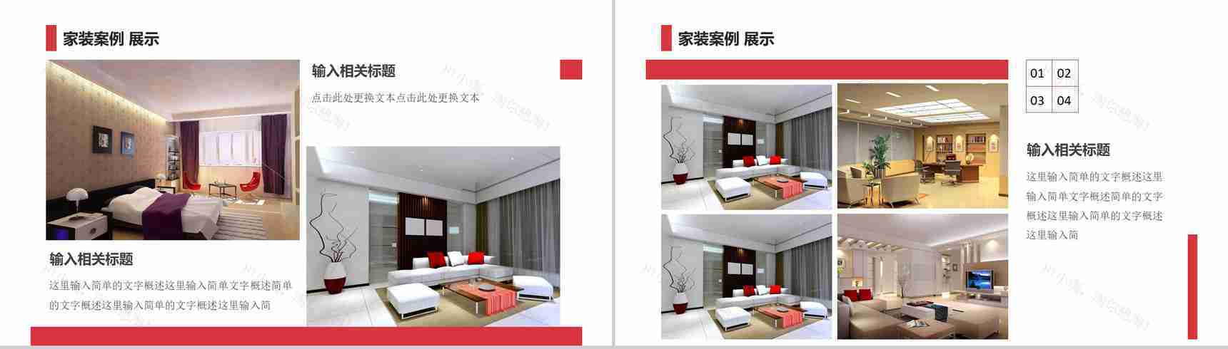 精品室内设计案例展示PPT模板-6