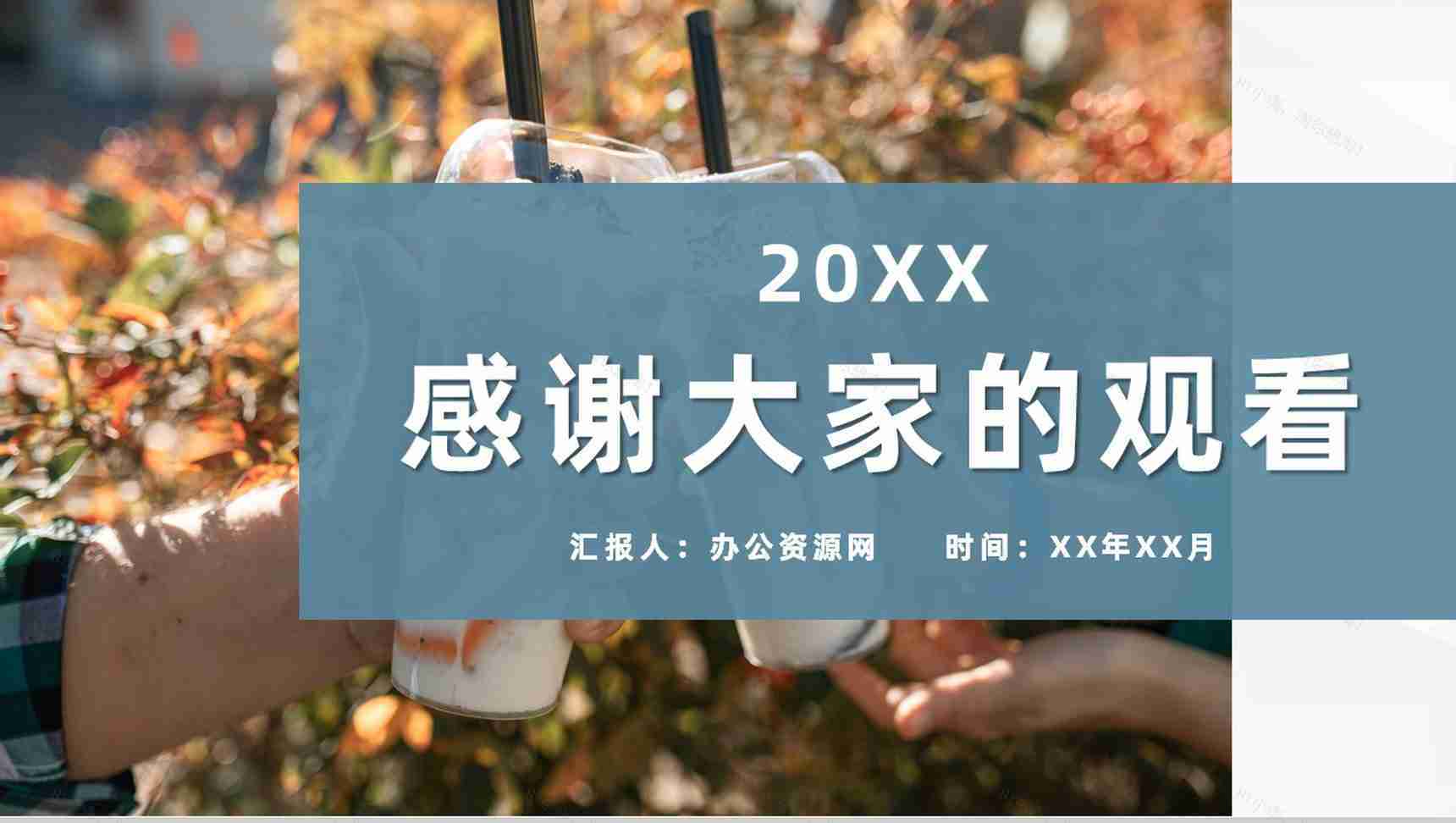 餐饮行业奶茶饮品店创业加盟活动开店招商计划方案PPT模板-11