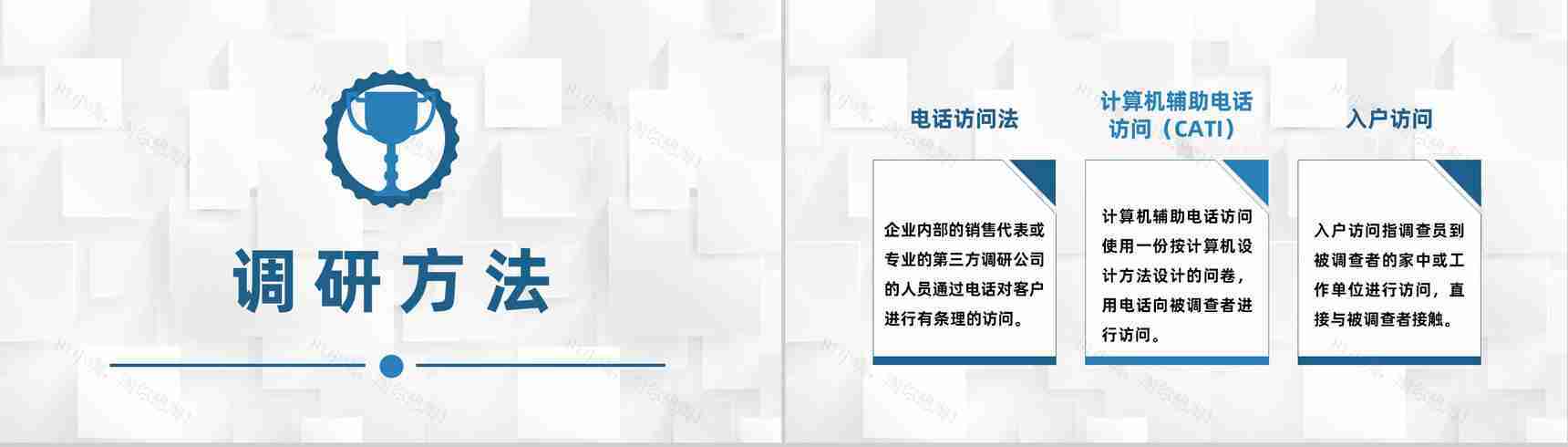 公司品牌网络营销市场调研数据研究分析方法PPT模板-2