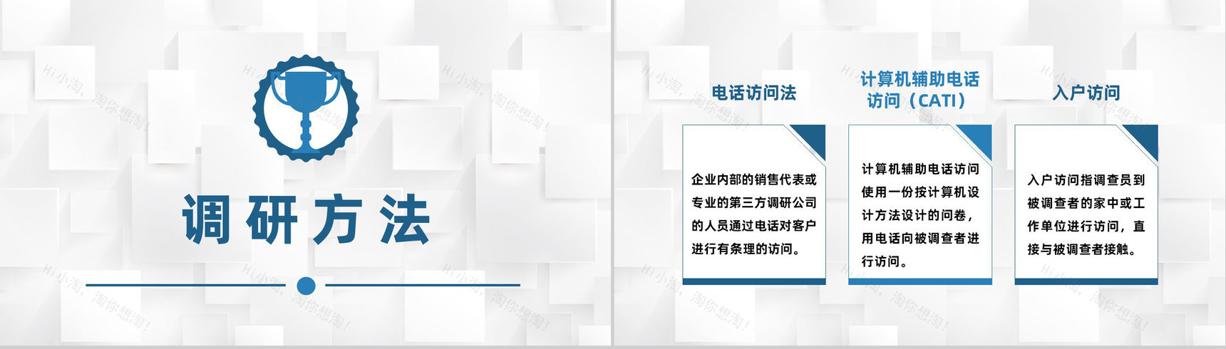 公司品牌网络营销市场调研数据研究分析方法PPT模板-2