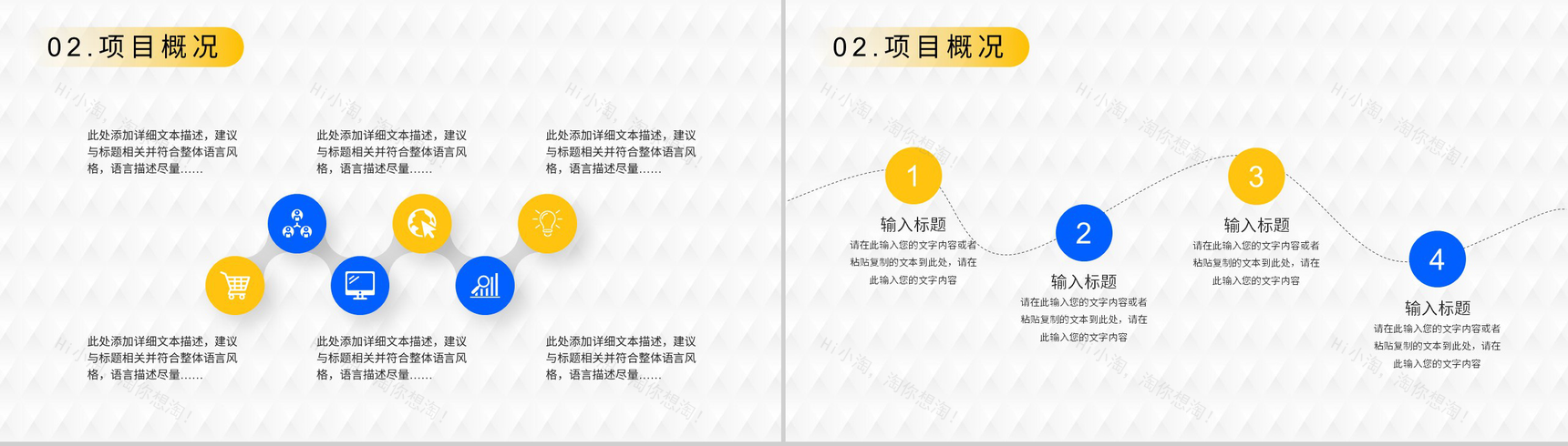 企业发展项目合作签约仪式项目整体情况合作事宜介绍PPT模板-5