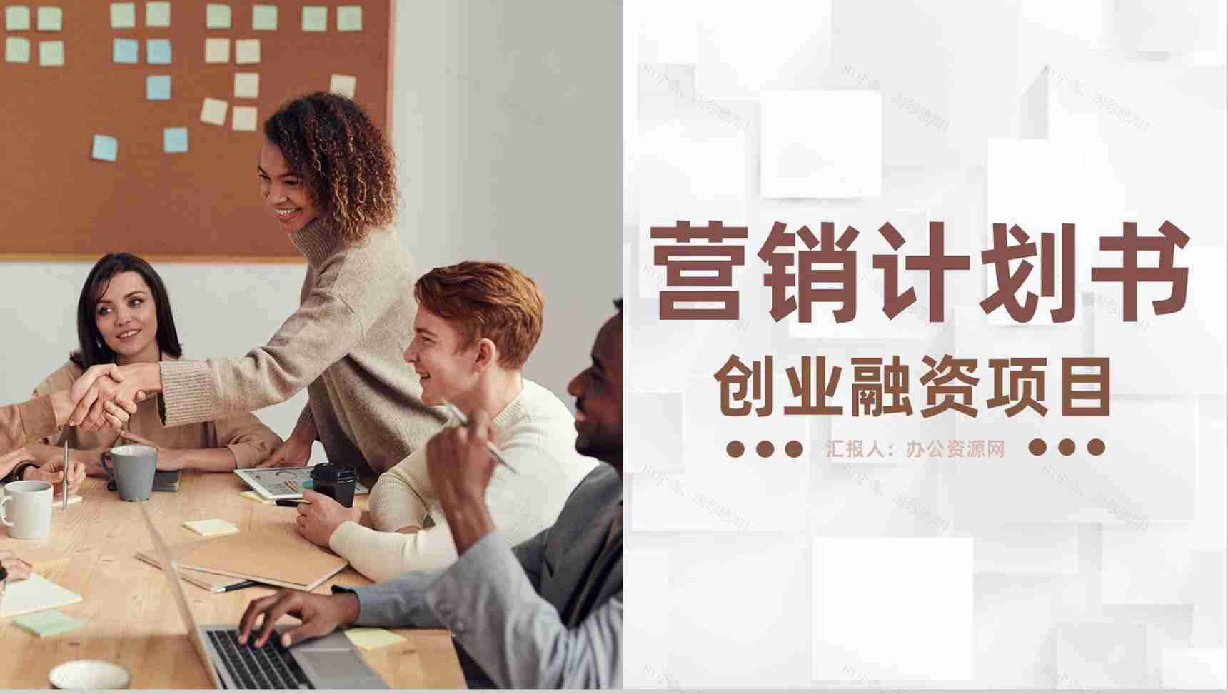 创业融资计划书网络营销策划商业计划书PPT模板-1