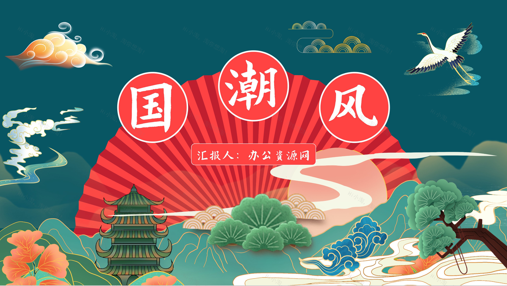 国潮风元素推广介绍演讲企业品牌文化宣传计划方案PPT模板-1