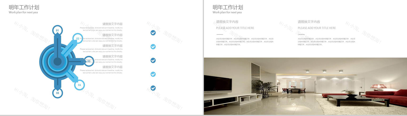 装修设计工作计划报告PPT模版-12