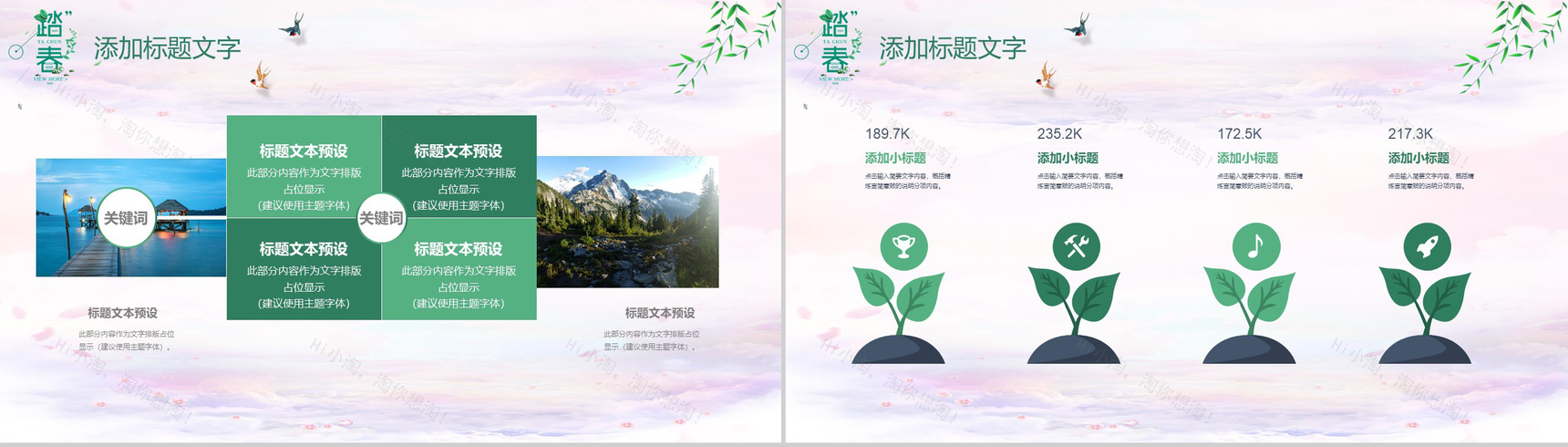 绿色小清新文艺春季踏春旅游休闲时光PPT模板-7