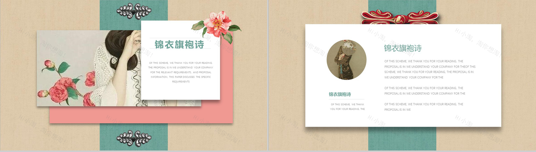2020锦衣旗袍传统服饰公益宣传PPT模板-7
