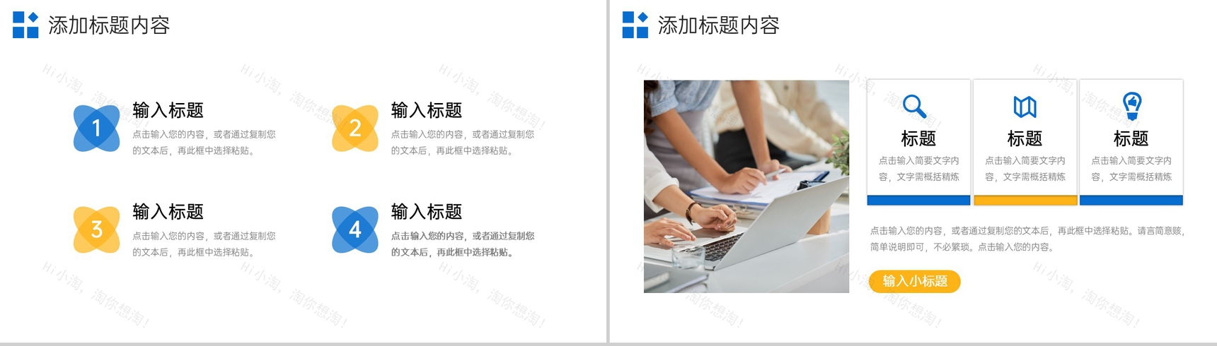 蓝黄撞色房地产项目策划招商加盟宣讲PPT模板-3