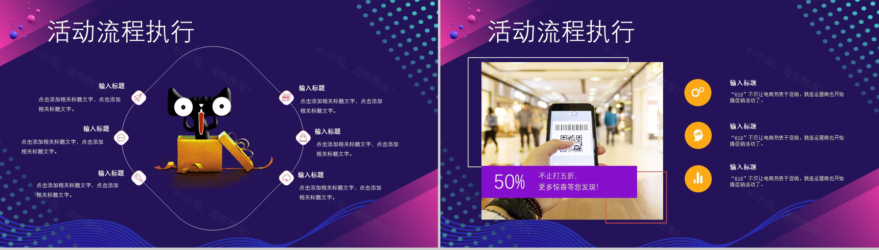 紫色大气618电商活动策划PPT模板-5