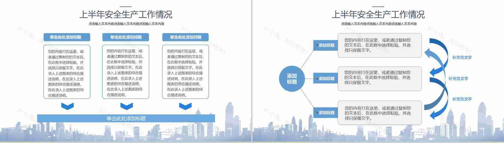 建筑建材简约清新通用商务PPT模板-4