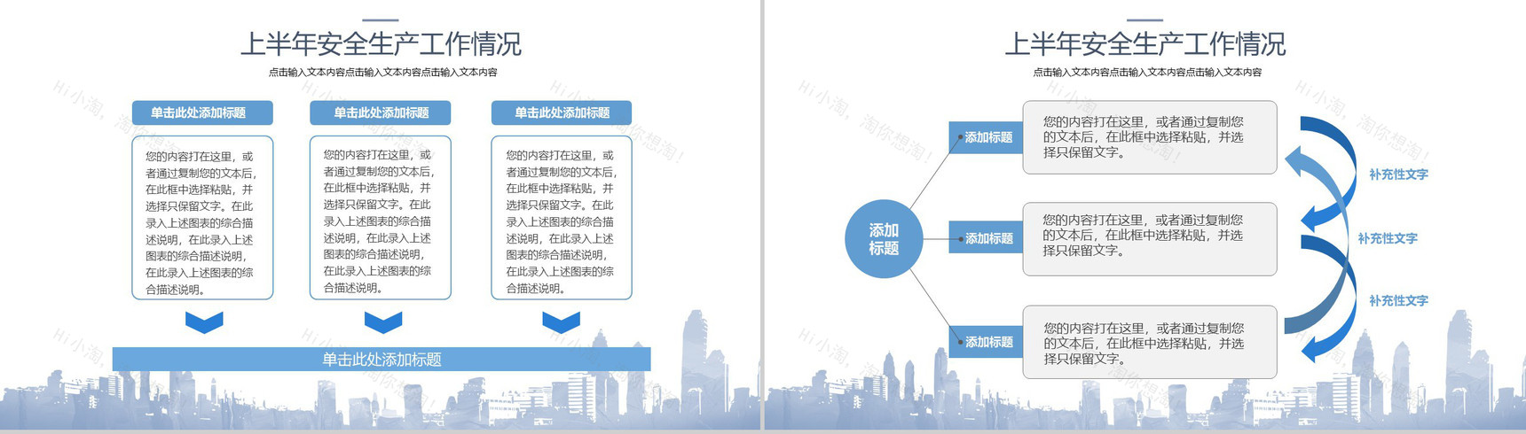 建筑建材简约清新通用商务PPT模板-4