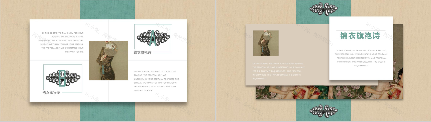 2020锦衣旗袍传统服饰公益宣传PPT模板-10