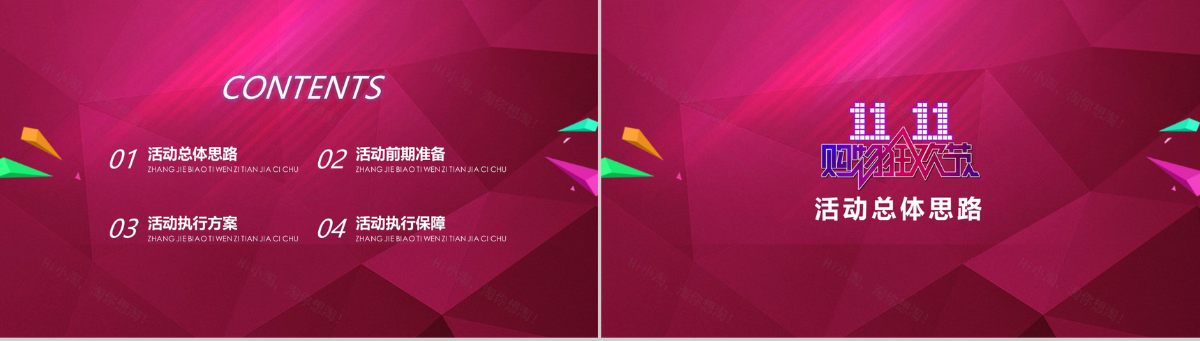 微立体双十一购物节活动策划PPT模板-1