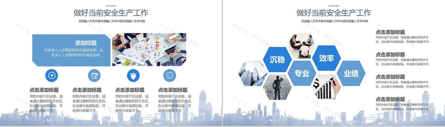 建筑建材简约清新通用商务PPT模板-12