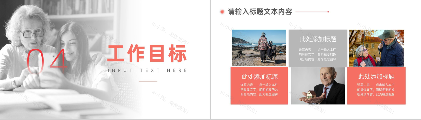 慈善献爱心真情暖人心公益慈善工作总结计划PPT模板-7