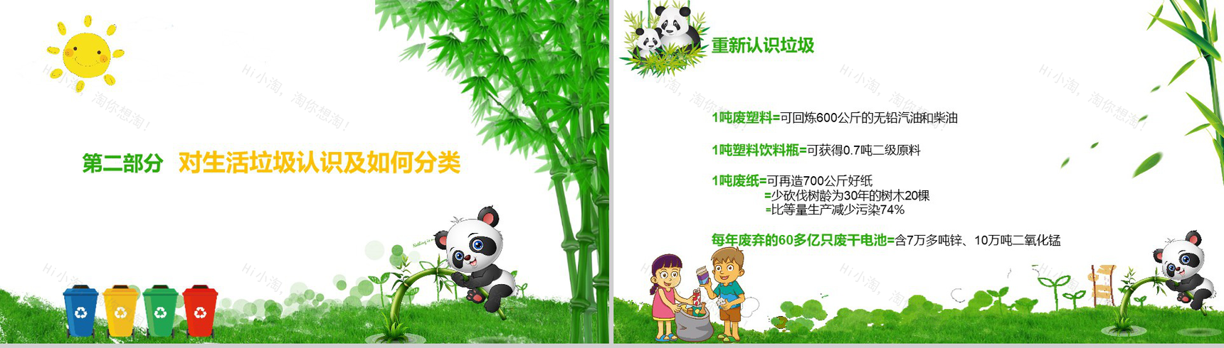 生态增城低碳行垃圾分类要先行主题PPT模板-5