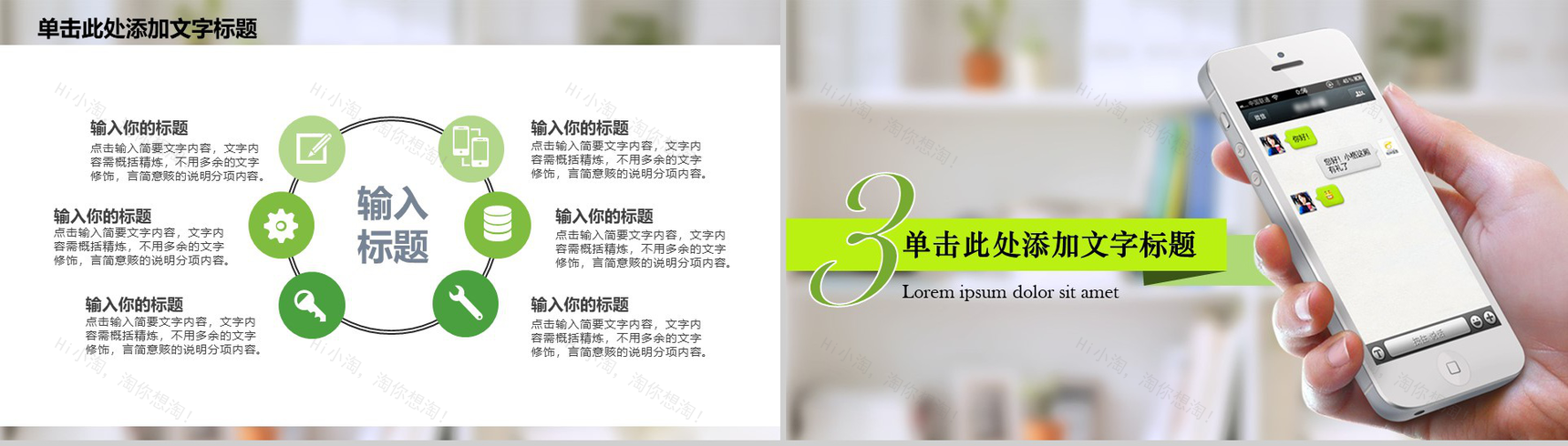 微信营销策划工作汇报动态PPT模板-7