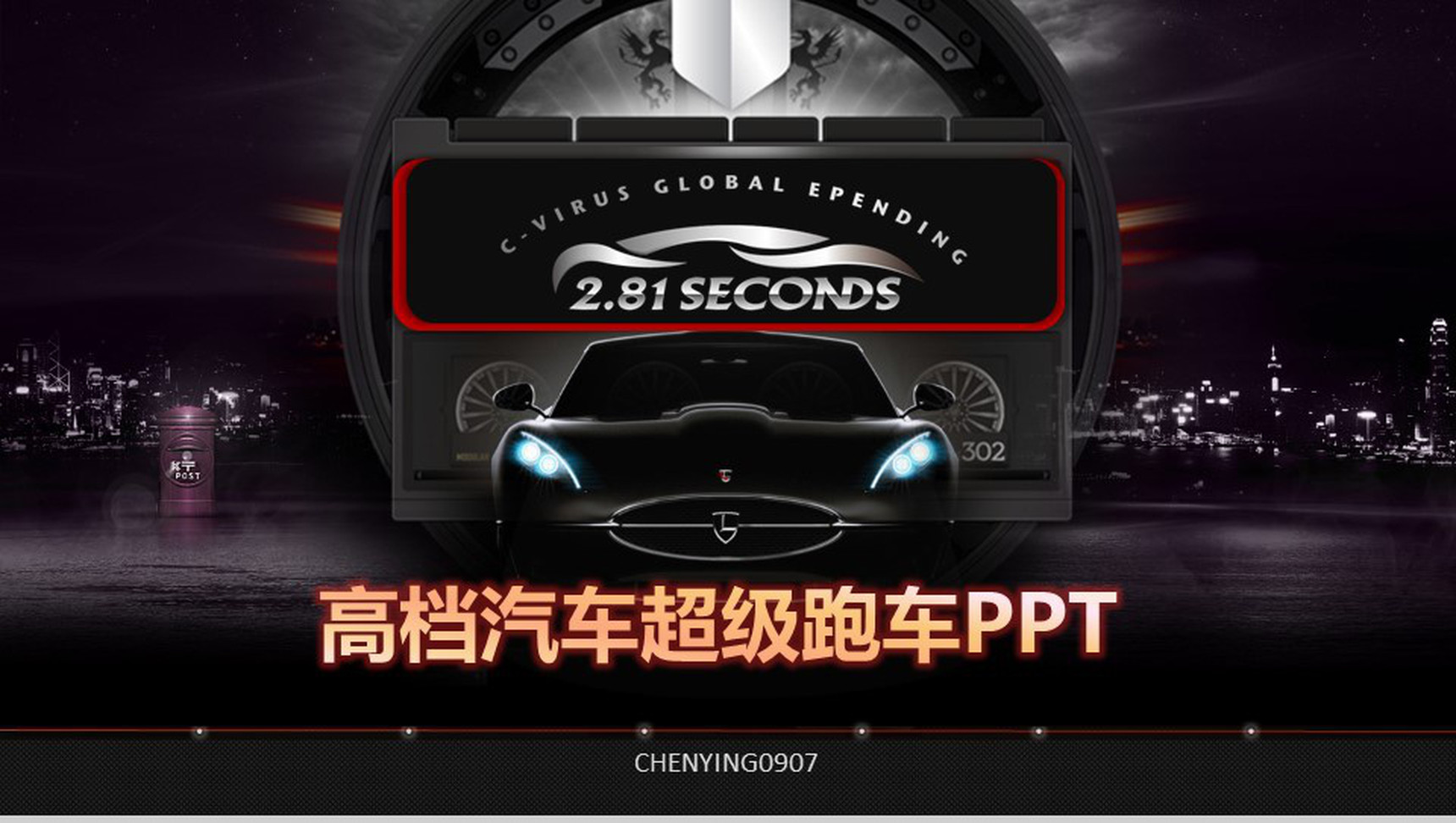 高档汽车超级跑车营销PPT模板