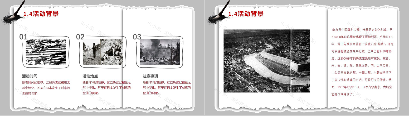 不思量自难忘南京大屠杀活动策划PPT模板-5