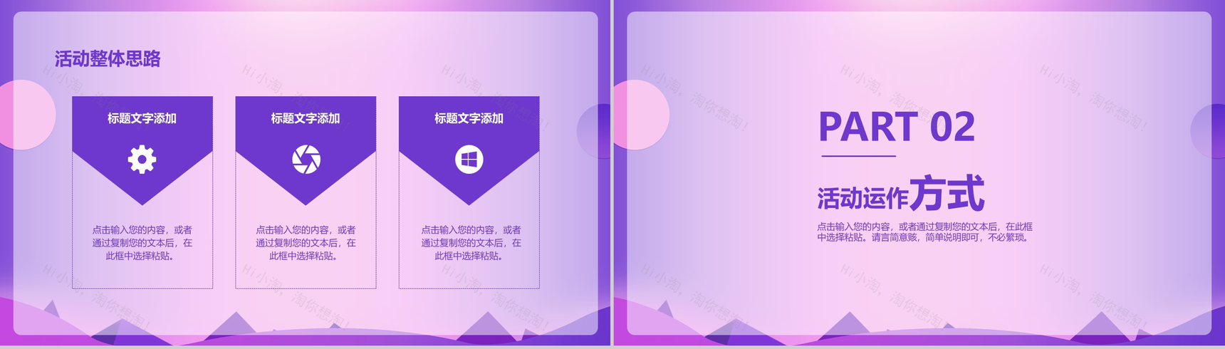 浅紫色简洁大气风格双十二狂欢抢购活动策划PPT模板-5