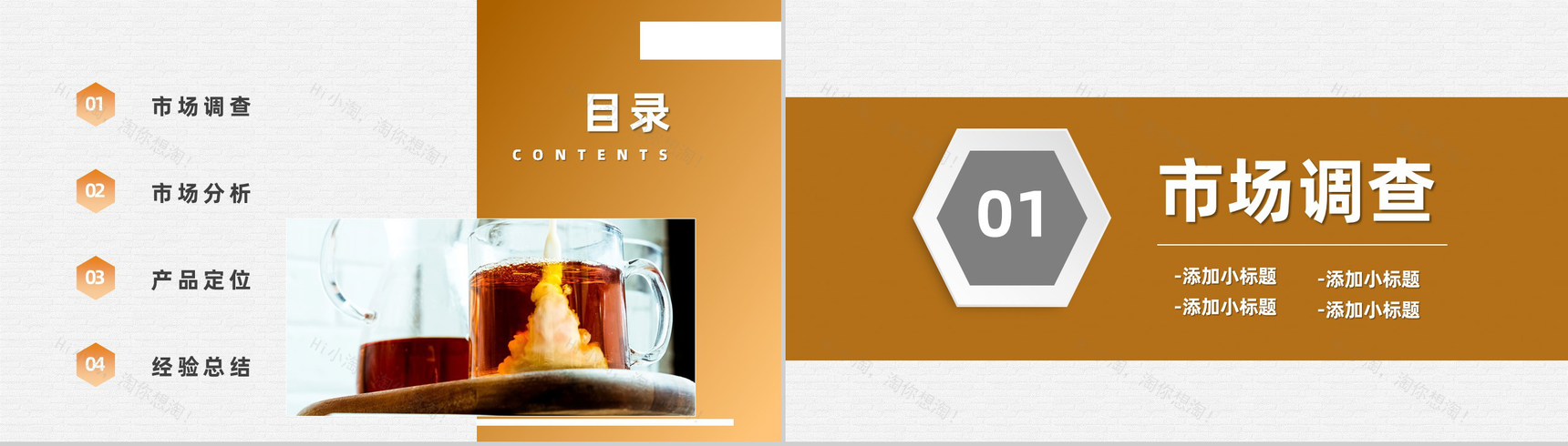 奶茶店开店创业策划方案餐饮行业招商加盟项目合作计划书PPT模板-2