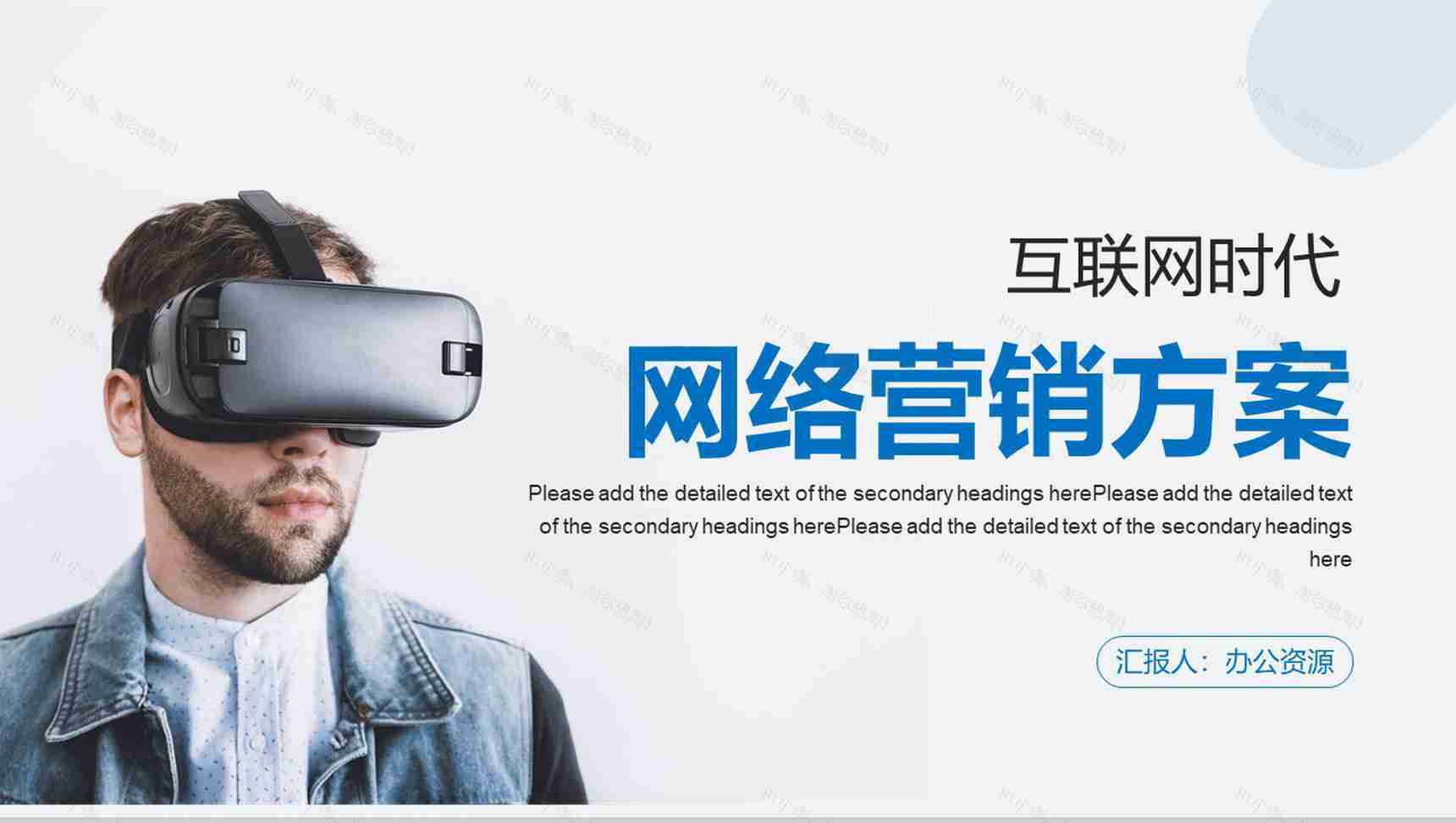 互联网时代智慧城市云计算大数据分析PPT模板-1