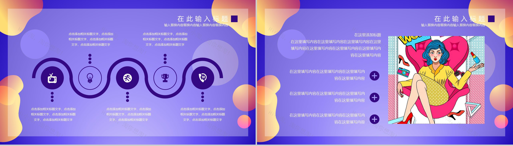 紫色创意炫彩风格双十二限时抢购活动策划PPT模板-3