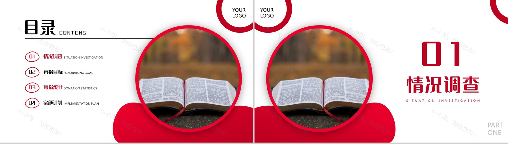 募捐帮助学子重返校园让人人有书读公益活动策划方案步骤PPT模板-2