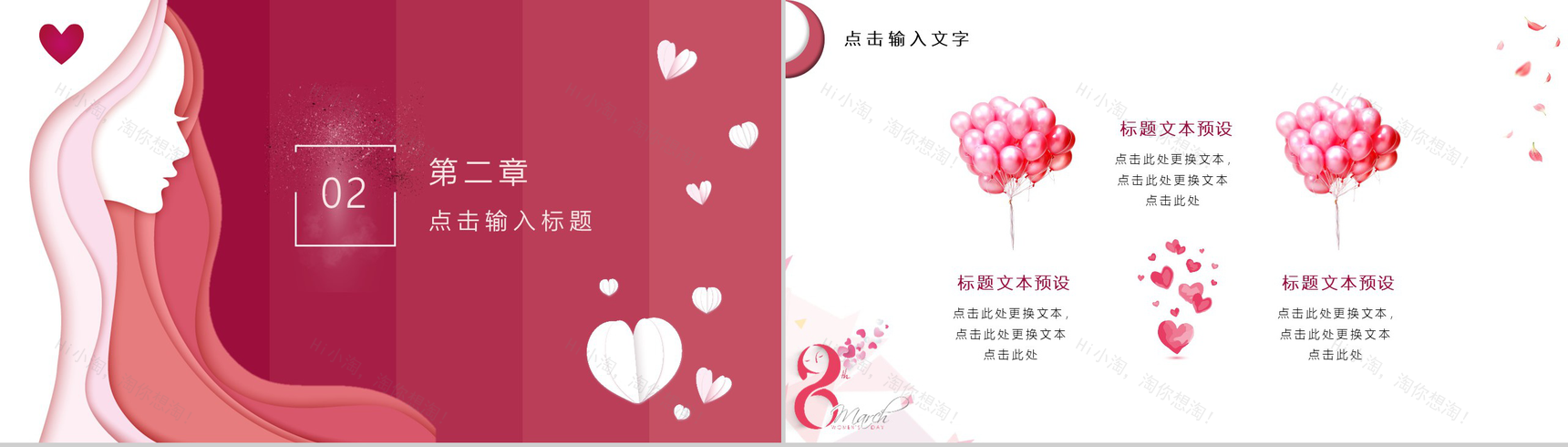 优雅大气女神节营销策划PPT模板-5