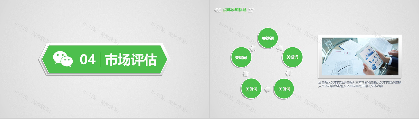 白色简约动态微信营销报告PPT模板-11