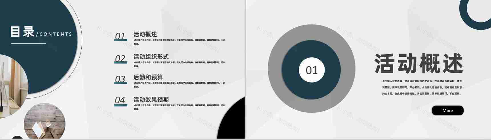 房地产建筑工程营销活动项目策划方案书PPT模板-2