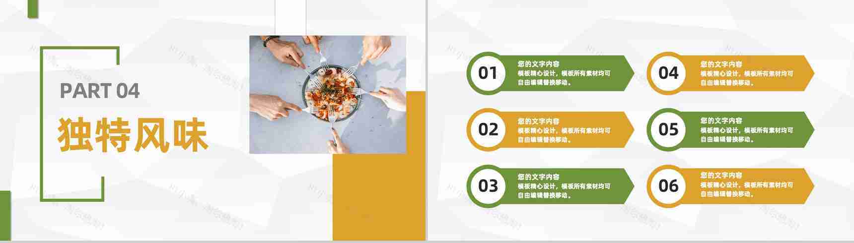 餐饮食品家乡经典代表美食介绍传统美食文化推广学习PPT模板-9