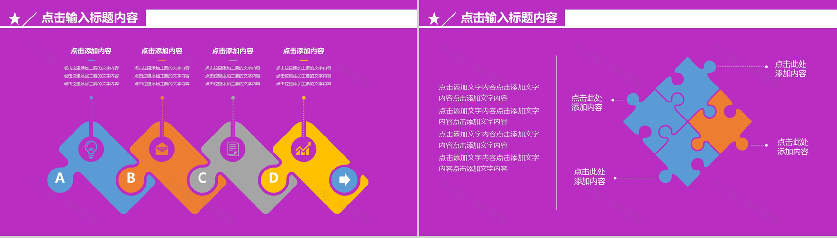 紫色618年中聚惠促销方案PPT模板-3