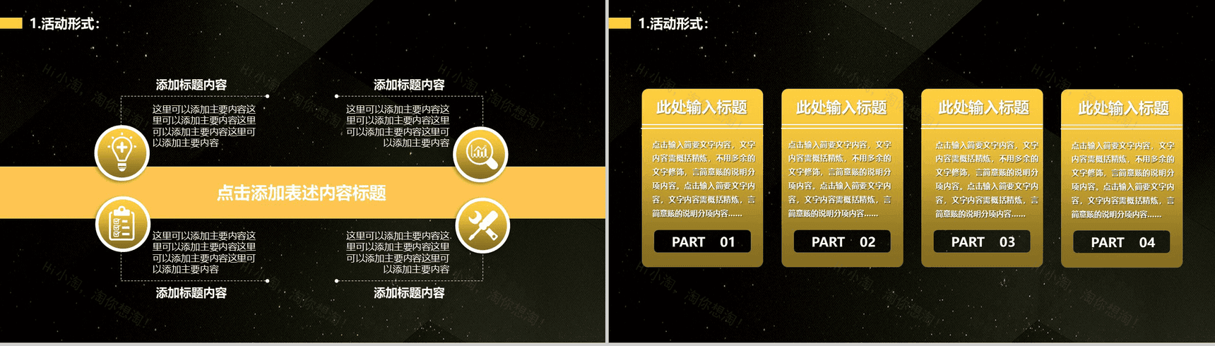 黑色商务大气天猫618活动策划PPT素材模板-6