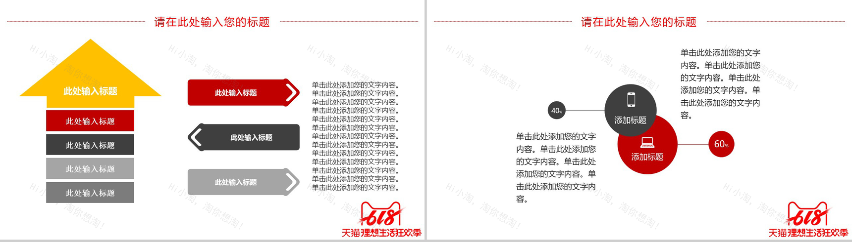 618年中大促销活动策划PPT模板-4