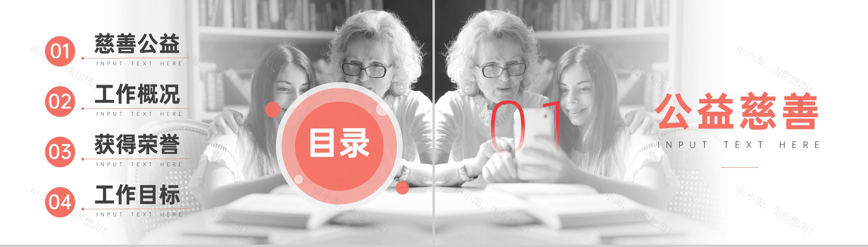 慈善献爱心真情暖人心公益慈善工作总结计划PPT模板-2