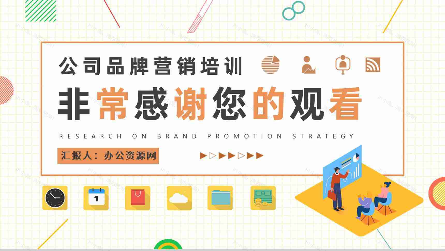 公司品牌营销规划总结品牌推广策略研究汇报PPT模板-9
