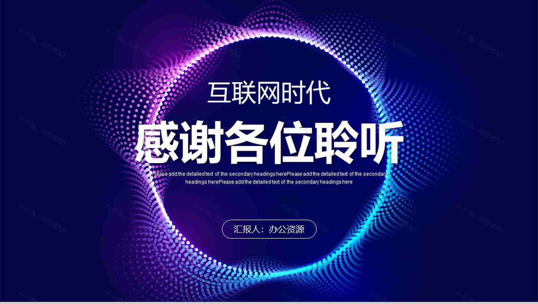 互联网时代办公大数据企业金融管理营销策划PPT模板-11