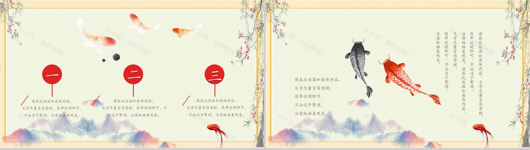 中国风寻找锦鲤市场营销方案PPT模板-8