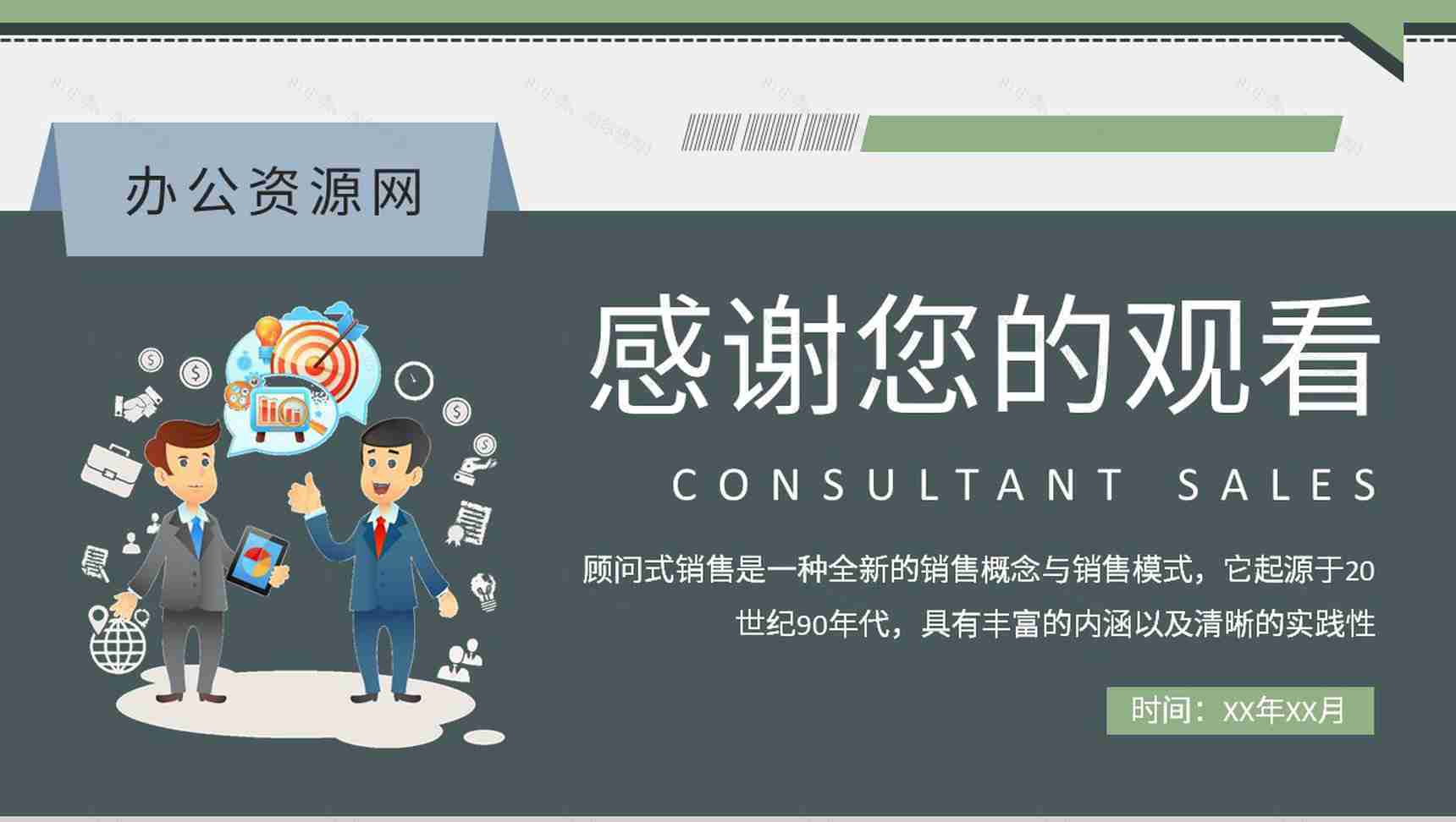 顾问式销售流程培训学习企业关系营销工作计划汇报PPT模板-9