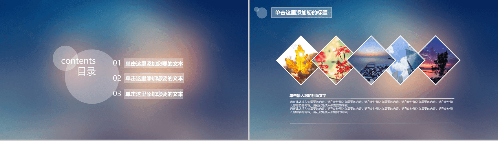 梦幻唯美小清新多功能通用PPT模板-5