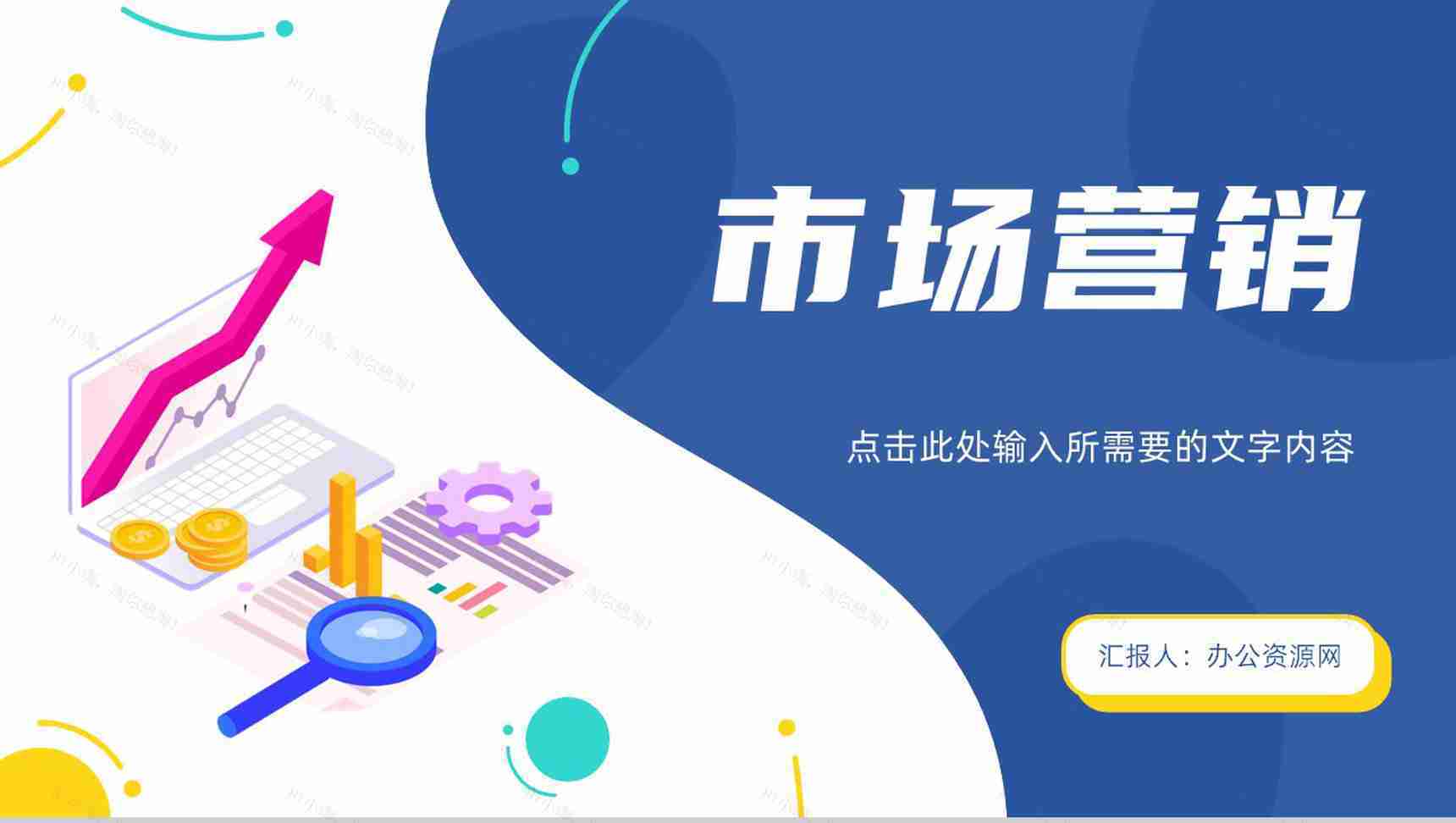 服装行业公司品牌营销策划方案品牌整合营销技巧培训PPT模板-1