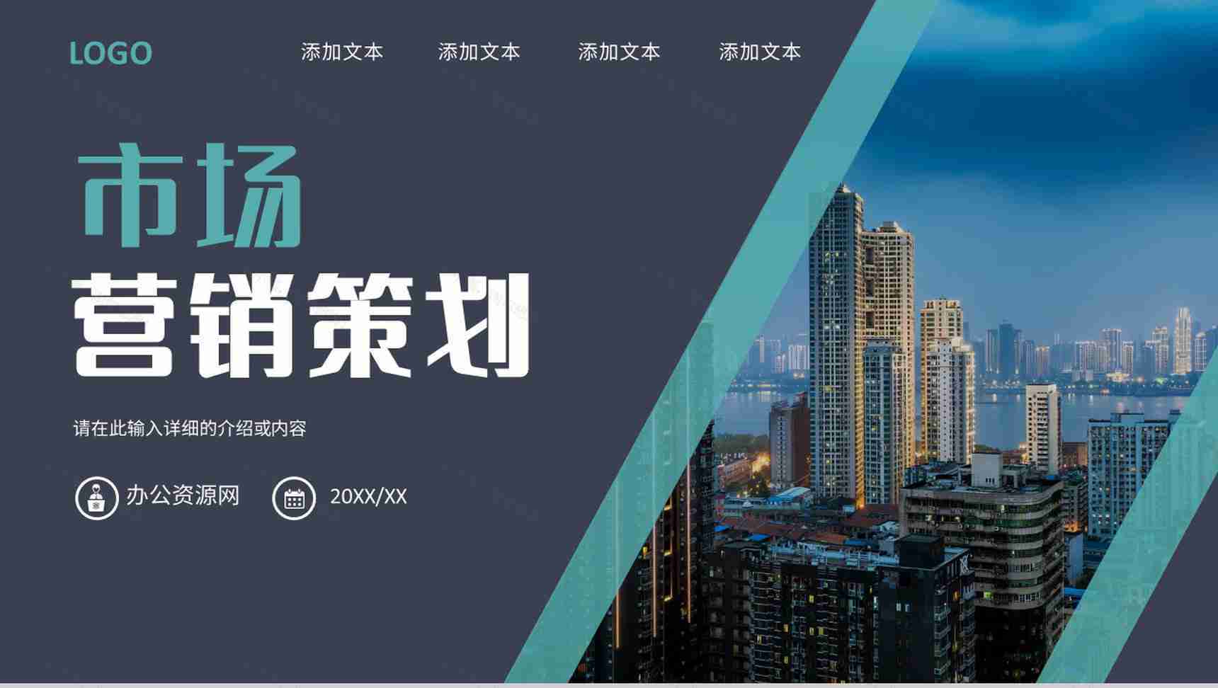 企业品牌策划营销战略规划公司品牌推广营销宣传活动PPT模板-1