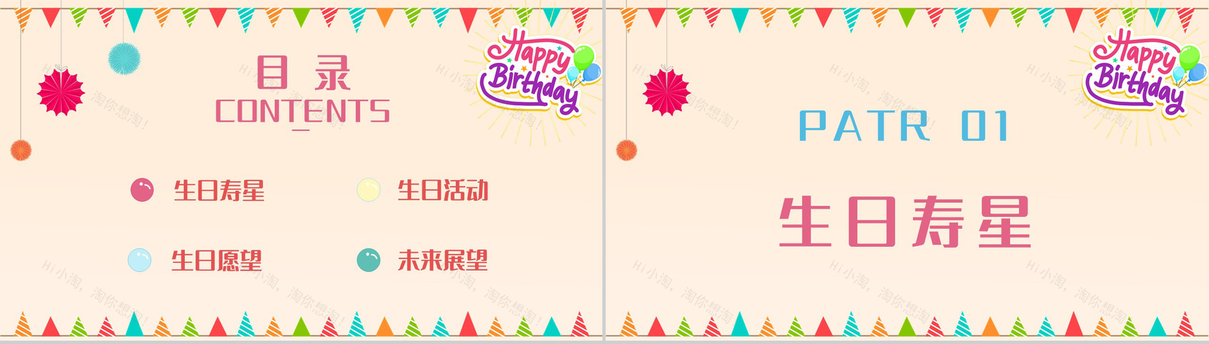 创意企业员工生日庆祝会活动策划公司职工互动游戏方案PPT模板-2