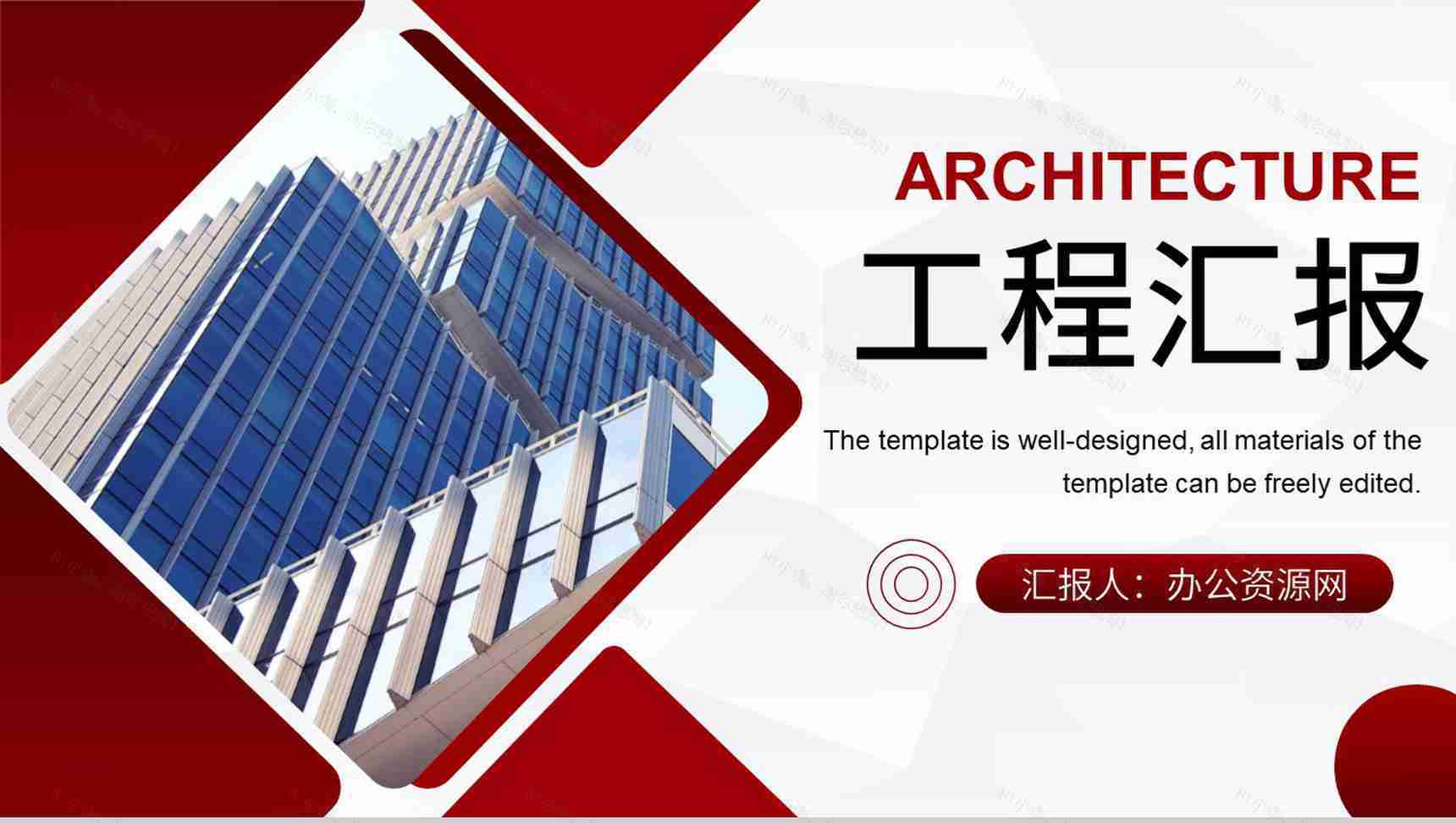 城市建筑行业工作总结简约房地产营销策划方案PPT模板-1