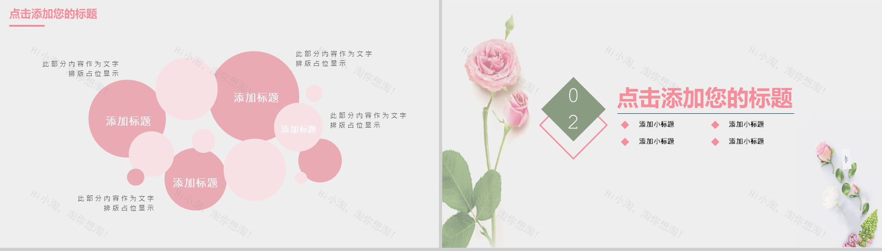 粉色小清新花店促销简介PPT模板-5